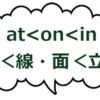 at-on-inの説明