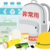備え
