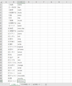 単語テスト作成4