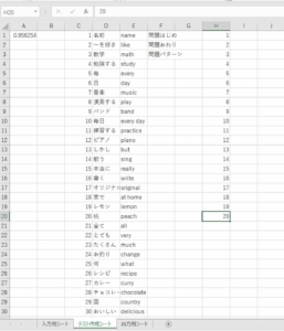 単語テスト作成8