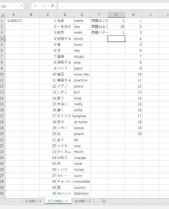 単語テスト作成9