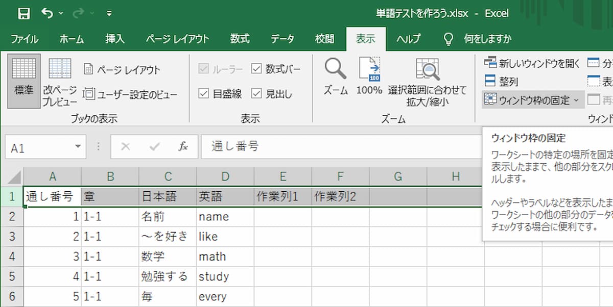 単語テストにソート機能をつける10