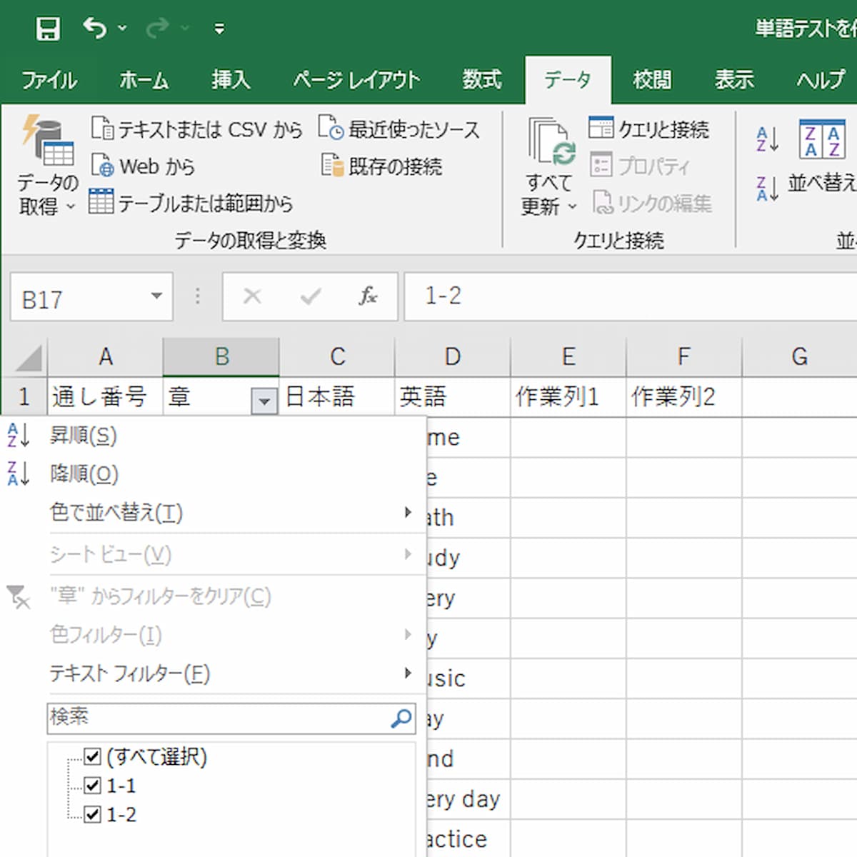 単語テストにソート機能をつける12