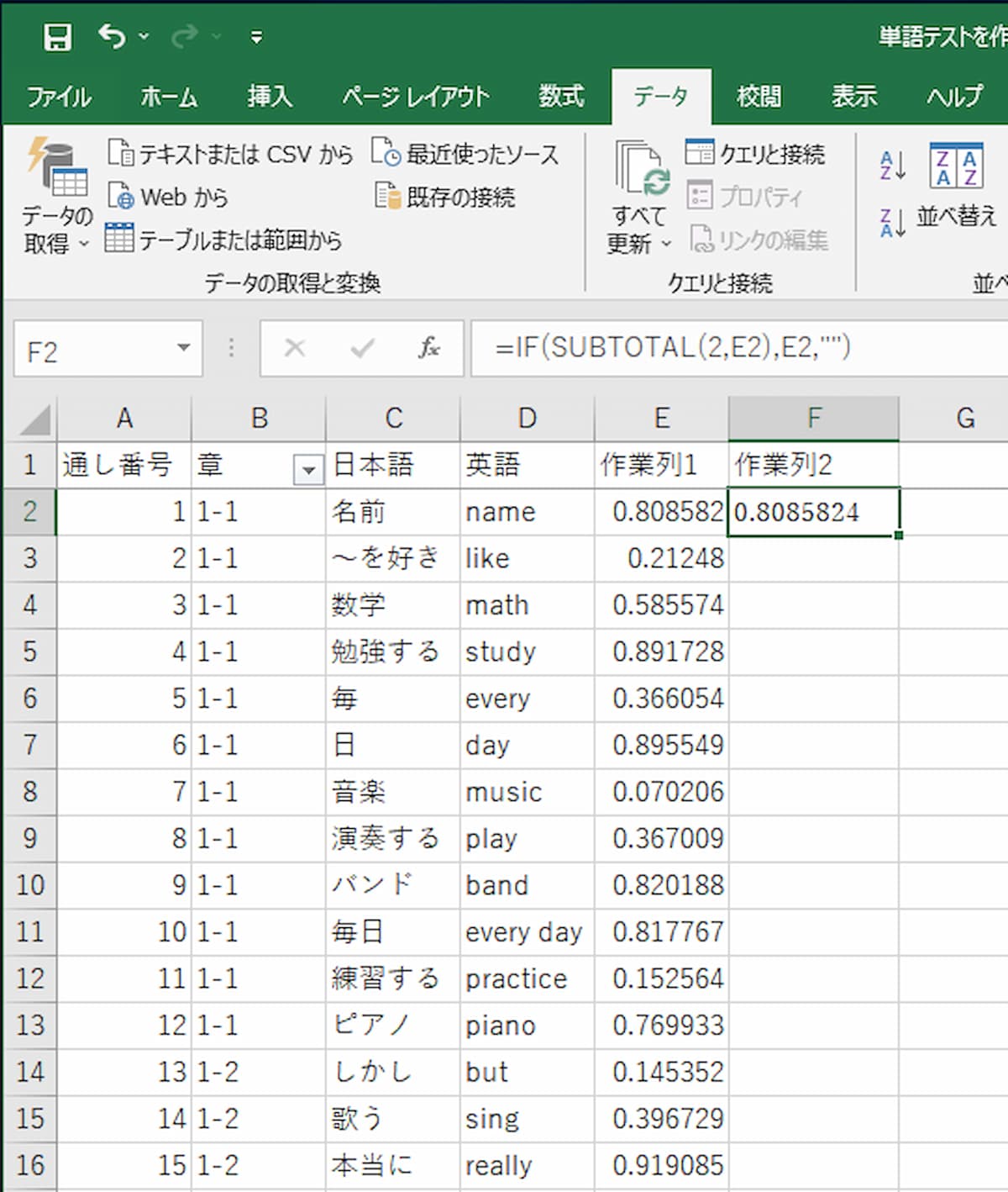 単語テストにソート機能をつける14