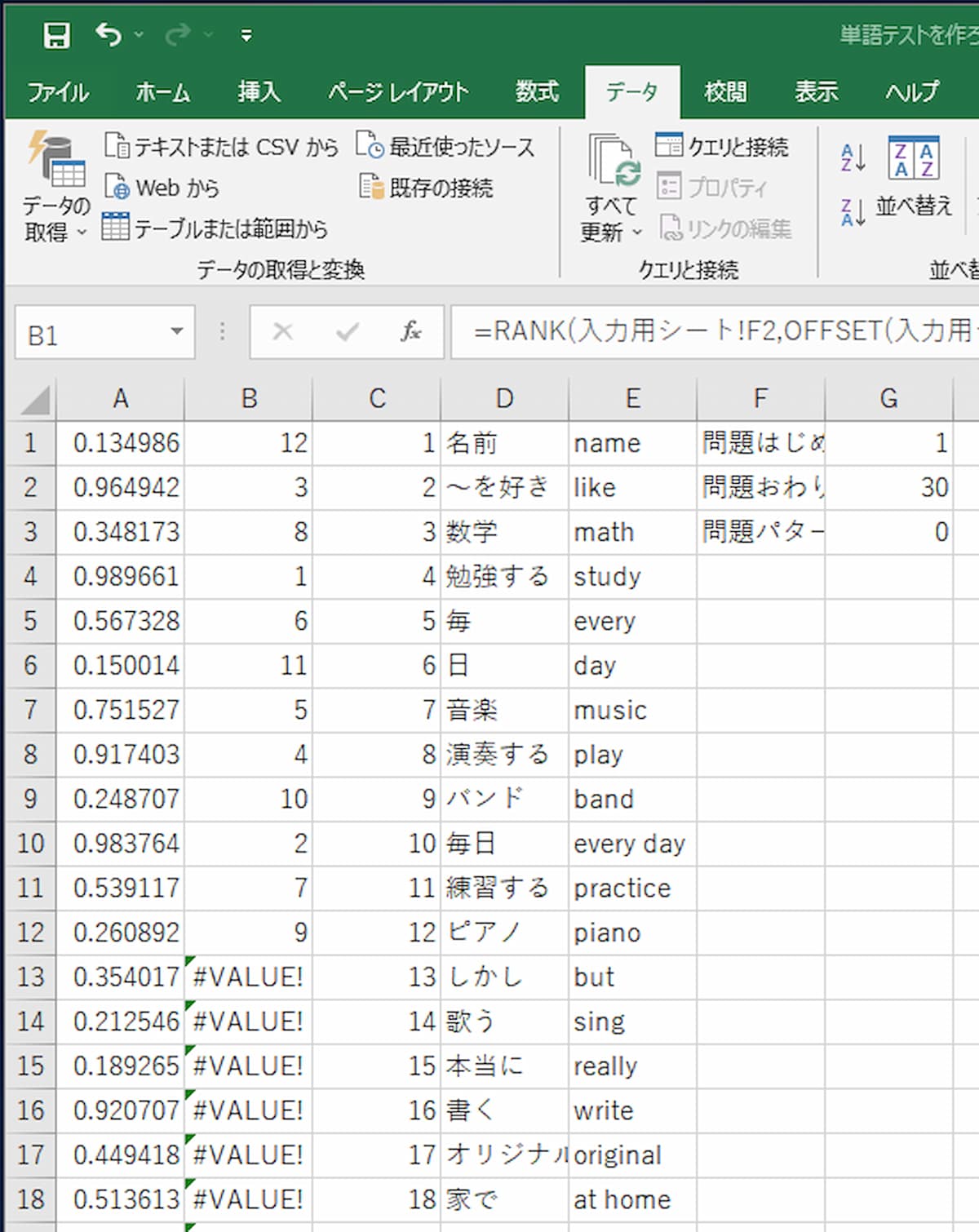 単語テストにソート機能をつける16