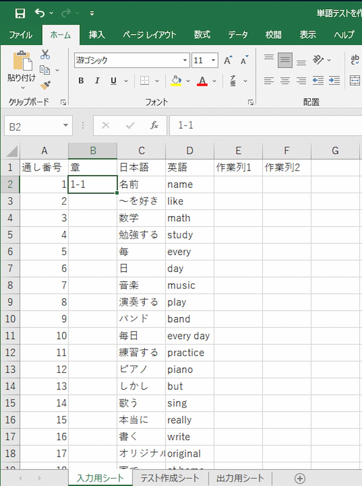 Excelのソート機能を使って単語テストをunitやlessonごとに分ける方法