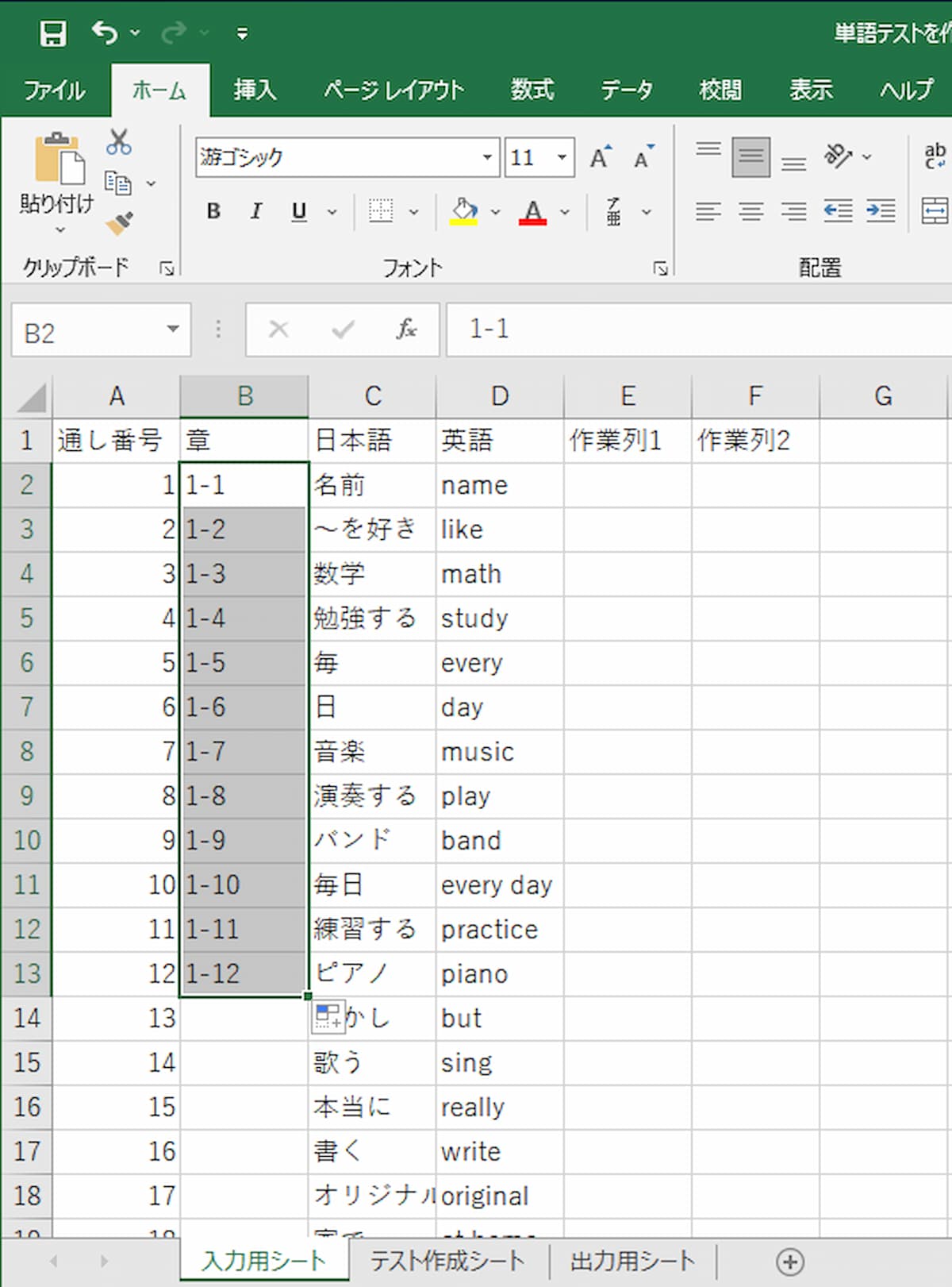 Excelのソート機能を使って単語テストをunitやlessonごとに分ける方法