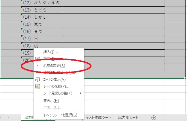 単語テストの解答用紙が自動で作成されるようにする3