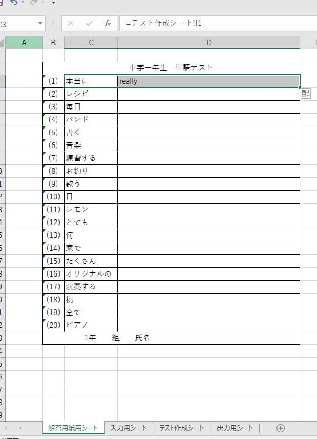 単語テストの解答用紙が自動で作成されるようにする7