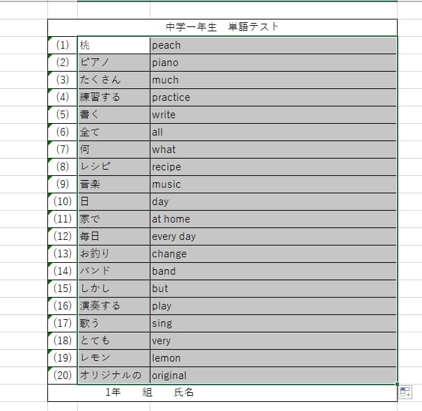 単語テストの解答用紙が自動で作成されるようにする8